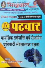 SIKHWAL PATWAR VOL 4TH