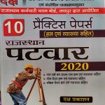 DAKSH RAJASTHAN PATWAR 2020 10 PRAKTISH SETS HL AND VYAKHYA SAHIT