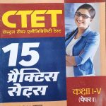 ARIHANT CTET 15 PRACTIHS SETS CLASS 1 TO 5 PAPER 1