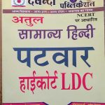 ATUL SAMANYE HINDI BY GANESH PARJAPAT
