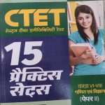 ARIHANT CTET 15 PRAKTISH SETS GANIT AND VIGYAN PAPER 2 CLASS 6 TO 8