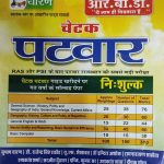 CHETAK PATWAR R.B.D. CHETAK PATWAR GUIDE KHARIDNE PR GT VARCHO KE SOLVE PAPERS NISULAK