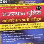 DAKSH RAJASTHAN PULISH CONSTEBLE BHARTI PARIKSHA NEW SYALLBUS