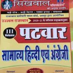 SIKHWAL VOL. 3 PATWAR SAMANYA HINDI AND ENGLISH ,, HINDI USHA SHARMA ENGLISH UMESH JOSHI