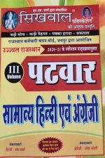 SIKHWAL VOL. 3 PATWAR SAMANYA HINDI AND ENGLISH ,, HINDI USHA SHARMA ENGLISH UMESH JOSHI