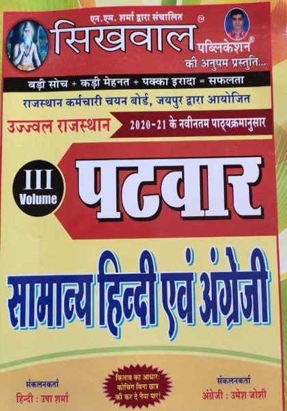 SIKHWAL VOL. 3 PATWAR SAMANYA HINDI AND ENGLISH ,, HINDI USHA SHARMA ENGLISH UMESH JOSHI