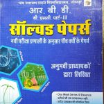 R.B.D. B.SC 2TH SOLVED PAPERS JIV VIGYAN RASAYAN VIGYAN VANSPATI VIGYAN