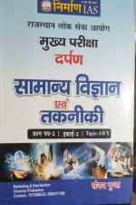 SAMANYA VIGYAN AND TAKNIKI NIRMAN IAS SANJAY GUPTA PARCHAN PATRA 2 DARPAN
