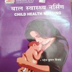 BAL SWASTHYA NURSING BY MAHESH KUMAR VIJYE