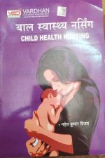 BAL SWASTHYA NURSING BY MAHESH KUMAR VIJYE
