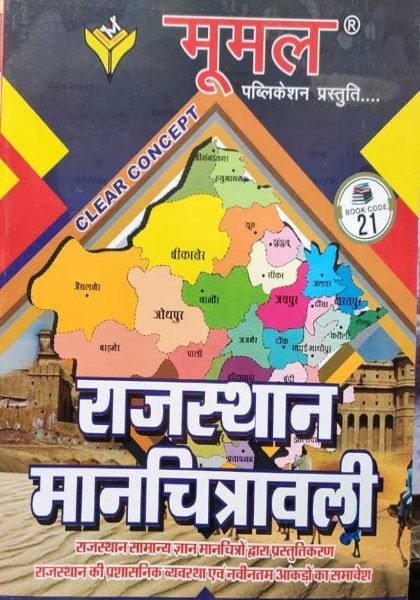 MUMAL RAJASTHAN MANCHITRAWALI CLEAR CONCEPT