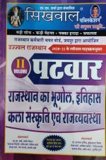 SIKHWAL PATWAR VOL 2TH