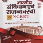 BHARTIYE SAVINDHAN AND RAJVYASTHA NCERT SAAR BY MHESH KUMAR BARNWAL