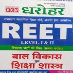 REET LEVEL 1, 2 BAL VIKAS AND SHIKSHA SHASTRA BY PCP DHAROHAR