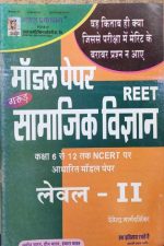 SAMAJIK VIGYAN MODAL PAPER REET LEVEL 2 DEVENDRA MARGDARSHIKA