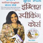 ENGLISH SPEAKING COURSE BY  PRABHAT
