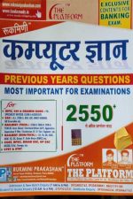 COMPUTER GYAN RUKMINI 2500SE MORE PARCHANOUTTAR SANGRAH