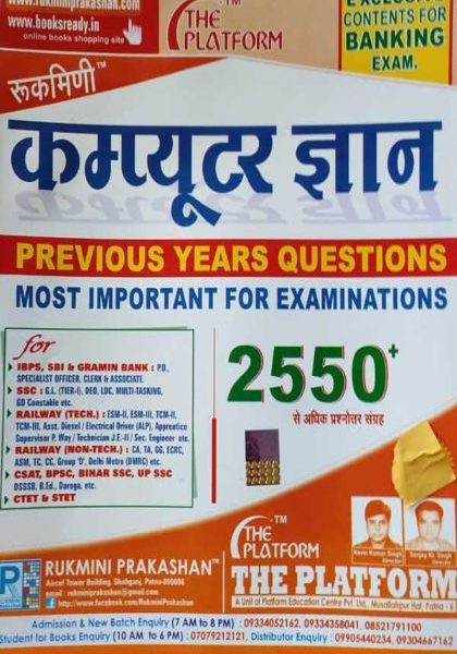 COMPUTER GYAN RUKMINI 2500SE MORE PARCHANOUTTAR SANGRAH