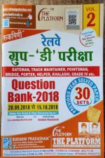 RAILVE GROUP D PARIKSHA VOL 2 RUKMINI QUESTIONS BANK 2018 30 SETS
