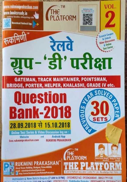RAILVE GROUP D PARIKSHA VOL 2 RUKMINI QUESTIONS BANK 2018 30 SETS