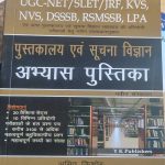 PUSTKALYA AND SUCHNA VIGYAN ABHYASS PUSTAK Y.K. PUBLISHERS AMIT KISHORE