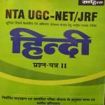 NTA UGC NET ,JRF HINDI BY ASHOK TIWARI