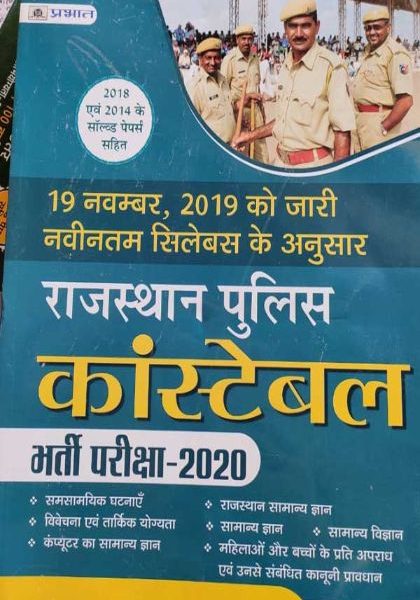 PARBHAT PULISH CONSTEBAL BHARTI PARIKSHA 2020