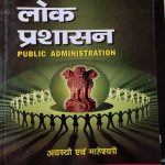 LOK PARSHASAN BY AVASTHI AND MAHESAWRI LAKSHMI NARAIN AGARWAL