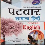 SUGAM PATWAR SAMANYA HINDI ,GENRAL ENGLISH MANAV SHARMA RATANLAL GOYAL "BHAVI" B.K. RASTOGI SIR