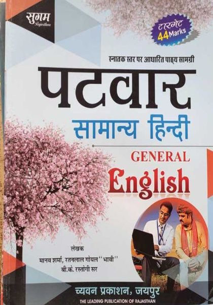 SUGAM PATWAR SAMANYA HINDI ,GENRAL ENGLISH MANAV SHARMA RATANLAL GOYAL "BHAVI" B.K. RASTOGI SIR