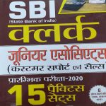 SBI CELERK JUNIER ASOSIATAS PRAMBHIK PARIKSHA 2020