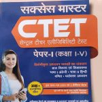 ARIHANT CTET LEVAL CLASS 1 -5 GUIDE