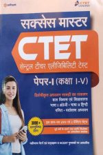 ARIHANT CTET LEVAL CLASS 1 -5 GUIDE