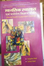 MANSIK SWASTHYA AND MNOROG VIGYAN NURSING DEEPIKA PATEL ,, GOKUL PATEL