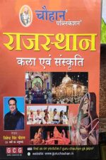 RAJASTHAN KLA AND SANSKARTI JITENRA SINGH CHOUHAN