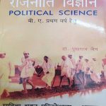 RAJNITI VIGYAN JNVU JODHPUR B.A. 1 YEAR  SAHITYA BHAWAN AAGRA