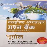 ARIHANT VASTUNISTH ADHYAYWAR PARCHAN BANK SAMPURAN VYAKHYA SAHIT
