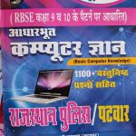 NEW DARPAN AADHARBHUT COMPUTER GYAN HANI AGARWAL (BHARTPUR)