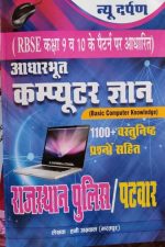 NEW DARPAN AADHARBHUT COMPUTER GYAN HANI AGARWAL (BHARTPUR)