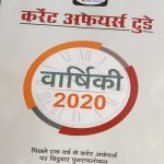 CURRENT AFFAIRS TODAY VARCSIKI 2020 DRISHTI PISHLE ONE YEAR KE CURRENT AFFAIRS PR BINDUWAR PUNRAAVLOKAN