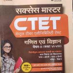 ARIHANT CTET GANIT AND VIGYAN PAPER 2 CLASS 6 TO 8