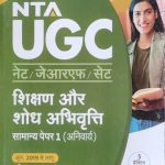NTA UGC NET JRF SET ARIHANT SHIKSHAN AND SHODH ABHIVARTI SAMANYA PEPAR 1 COMPULSARY