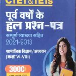 CTET AND TETS PISLE YEARS KE HL PARCHAN PATRA SAMPURAN VYAKHAYA SAHIT 2020-2011 CLASS 15 PEPAR 1