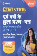 CTET AND TETS PISLE YEARS KE HL PARCHAN PATRA SAMPURAN VYAKHAYA SAHIT 2020-2011 CLASS 15 PEPAR 1