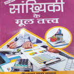 SAKHYIKI KE MOOL TATW KELASHNATH NAGAR