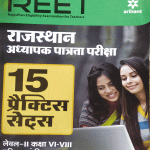 RAJASTHAN ADHYAPAK PATRTA PARIKSHA REET 15 PREKTISH SETS LEVEL 2 CLASS 6 TO 8 GANIT VIGYAN