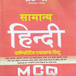 SAMANYA HINDI PRERNA MCQ COMPETIVE EXAM REVIEW SAMAST PARTIYOGI PARIKSHAO KE LIYE