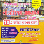 LIBRERIYAN PARIKSHA HETU BHUUPYOGI EKMATRA PUSTAK 10 PREKTISH SETS