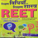 SHIKSAN VIDHIYO AND SHIKSHA SHASTRA LEVEL 2 CLASS 6-8 HETU GANIT VIGYAN