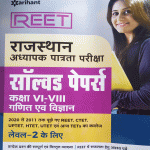 RAJASTHAN ADHYAPAK PATRTA PARIKSHA REET SOLVED PAPERS CLASS 6-8 GANIT VIGYAN LEVEL 2 KE LIYE SAMAST PRATIYOGI PARIKSHAO KE LIYE